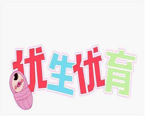 成都单身女性必看：多囊卵巢综合症助孕指南
